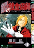 Descargar el tomo 1 de Full Metal Alchemist