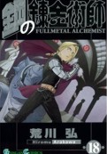 Tomo 18 de Full Metal Alchemist