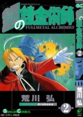 Descargar el tomo 2 de Full Metal Alchemist