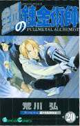 Tomo 19 de Full Metal Alchemist