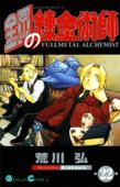 Tomo 19 de Full Metal Alchemist