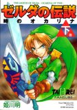 Zelda The Ocarine of Time en descarga directa