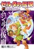 The Legend of Zelda, Majora Mask Manga Español