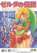 Zelda Oracle Ages Manga