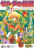 Zelda Oracle Seasons Manga