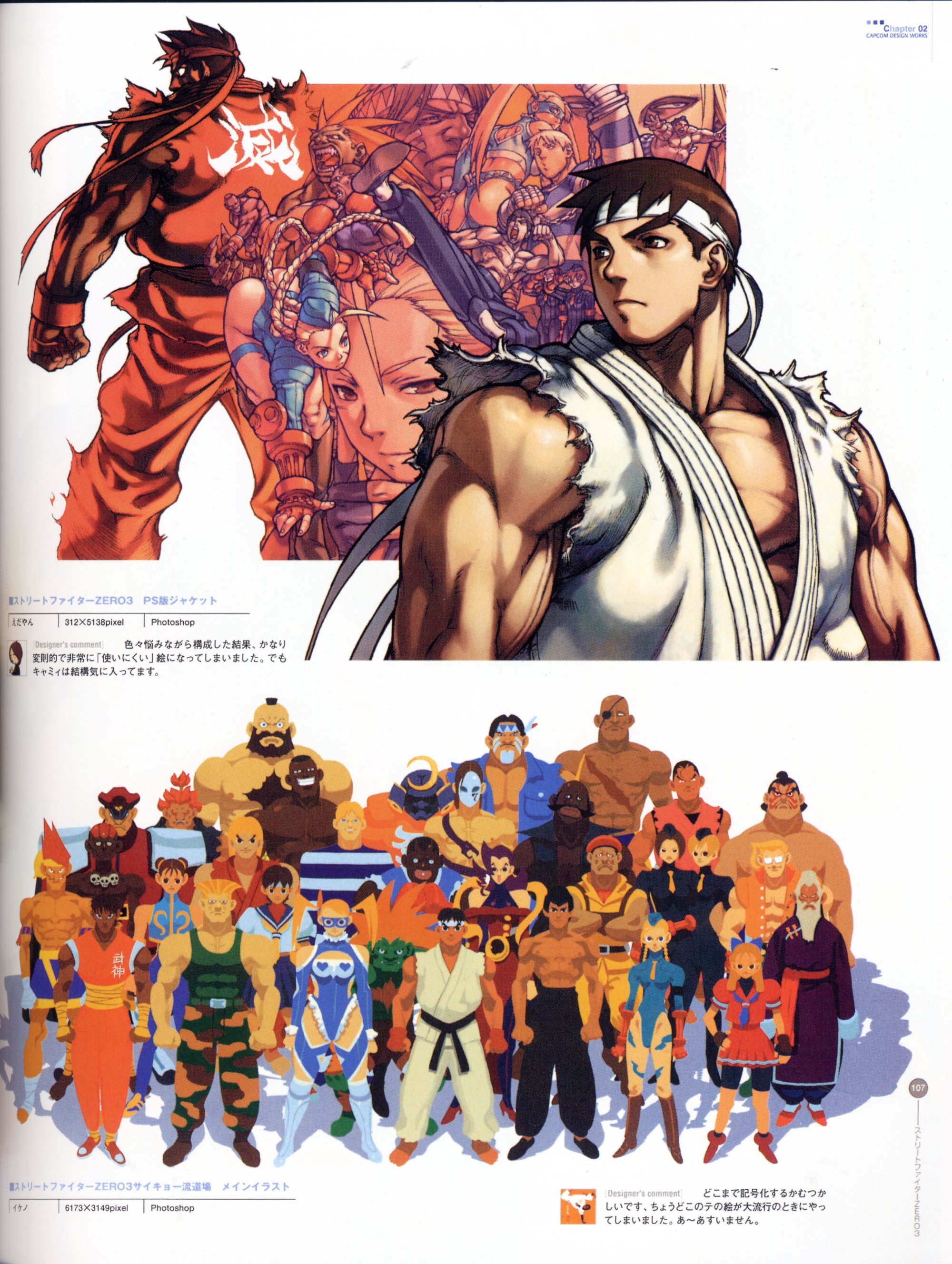 capcomdesignworks107.jpg