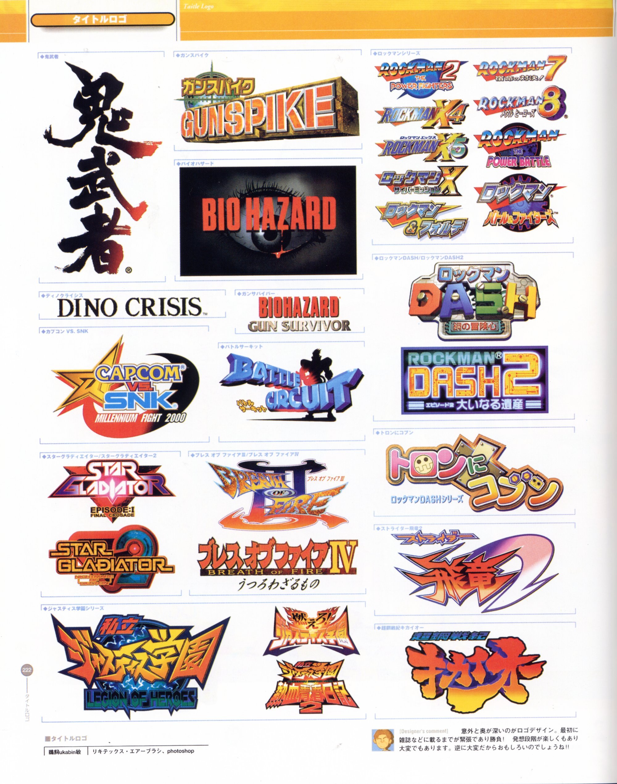 capcomdesignworks222.jpg