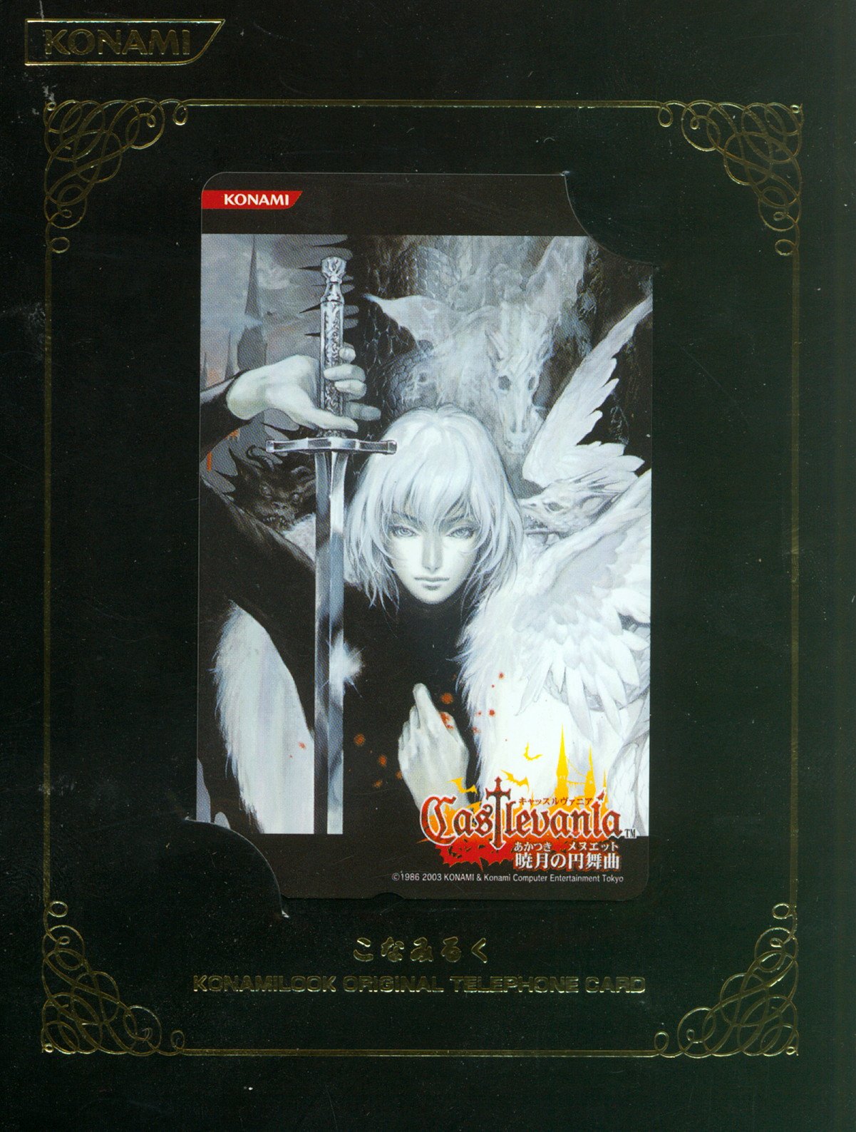 castlevaniaphonecard7.jpg