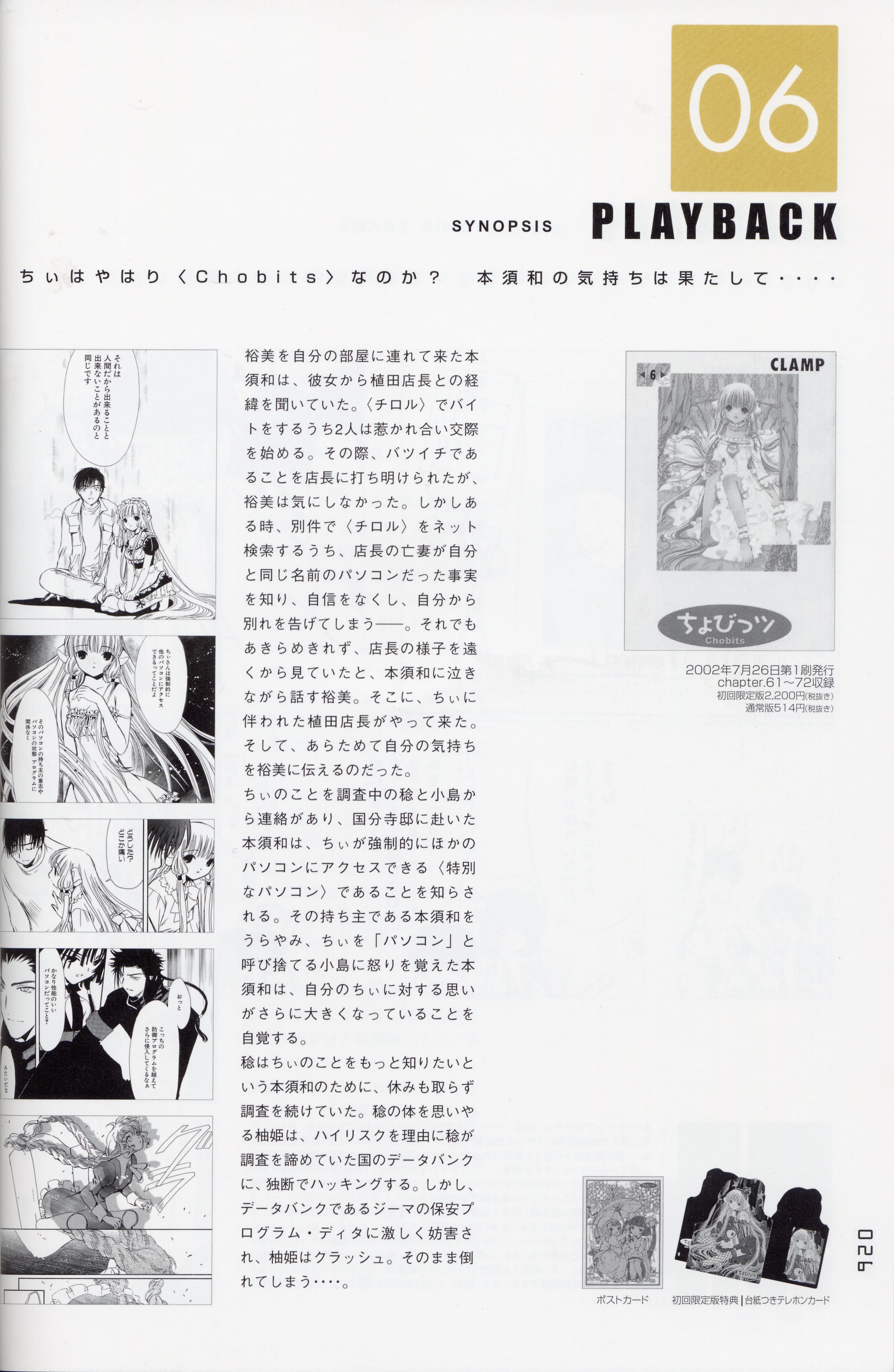 chobits_026.jpg