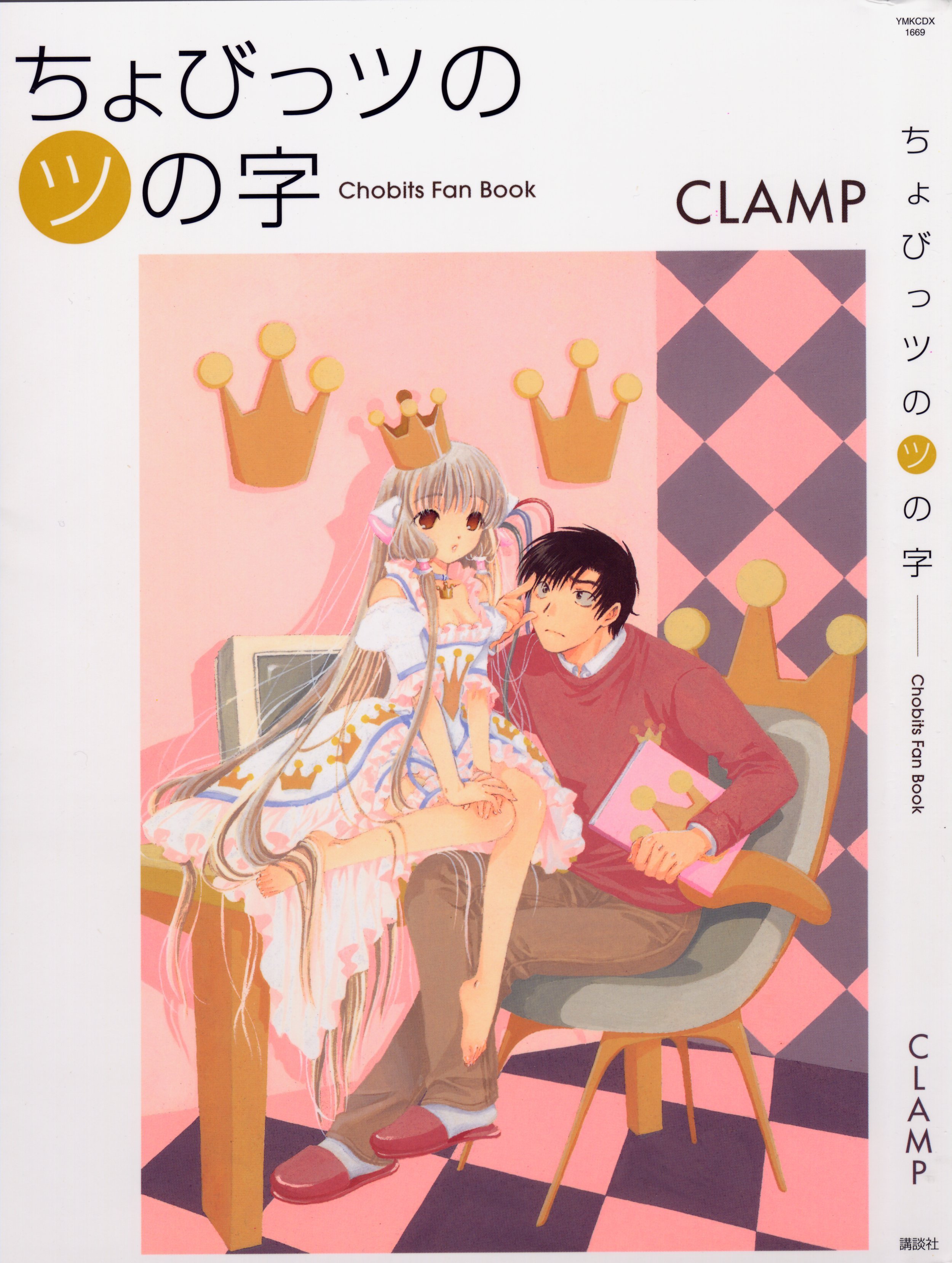 chobits_cover.jpg