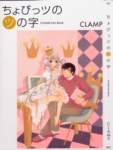 chobits_cover_small.jpg