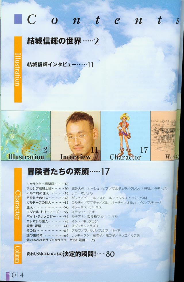 chronocrossartbook113.jpg