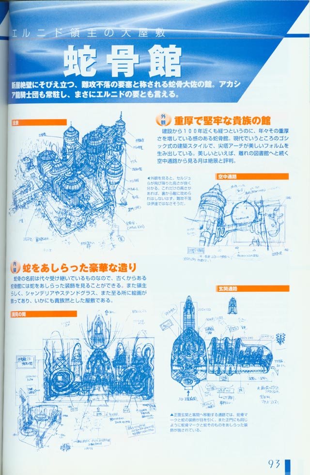 chronocrossartbook193.jpg