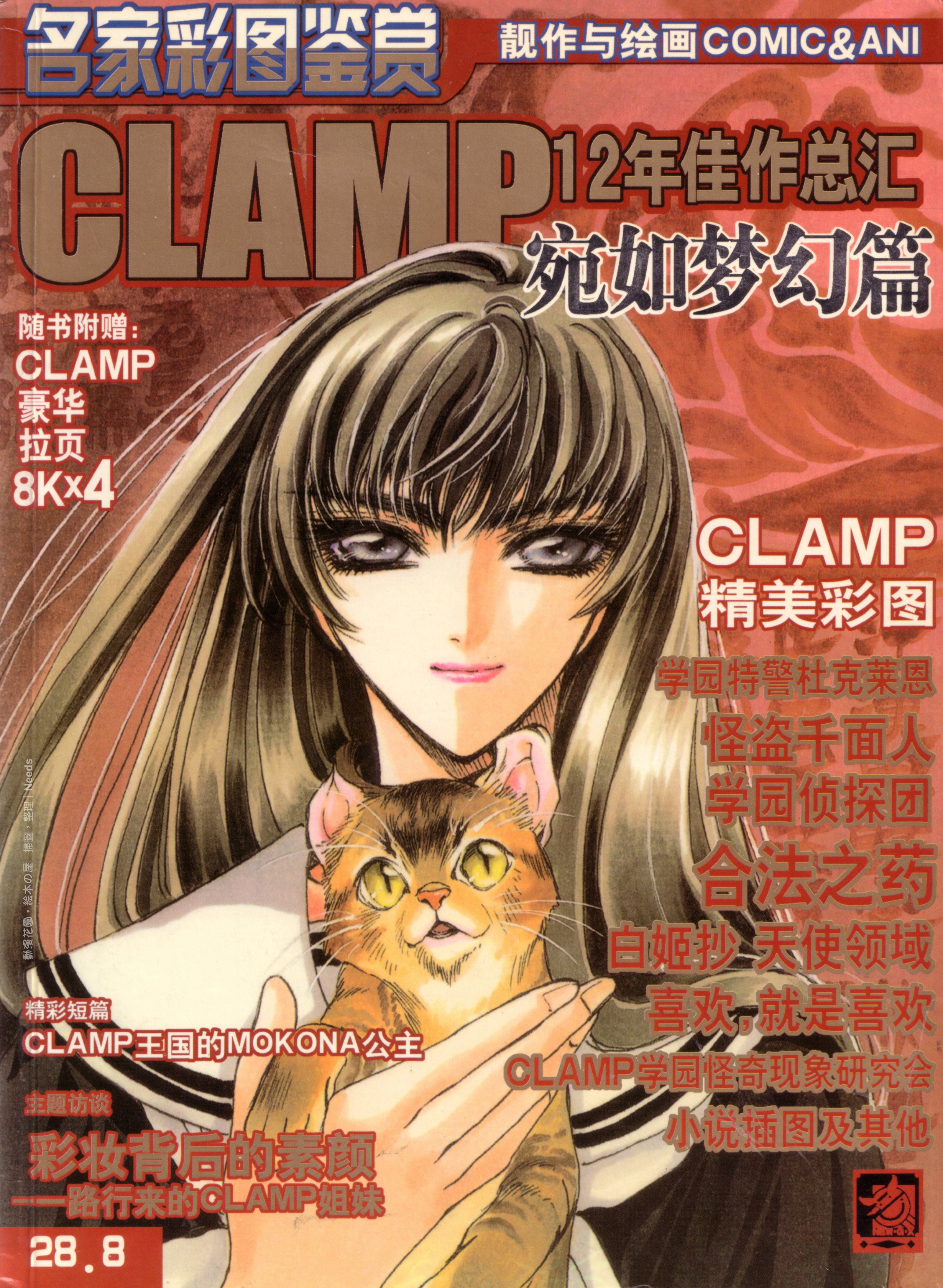 clampneedsartbook1.jpg