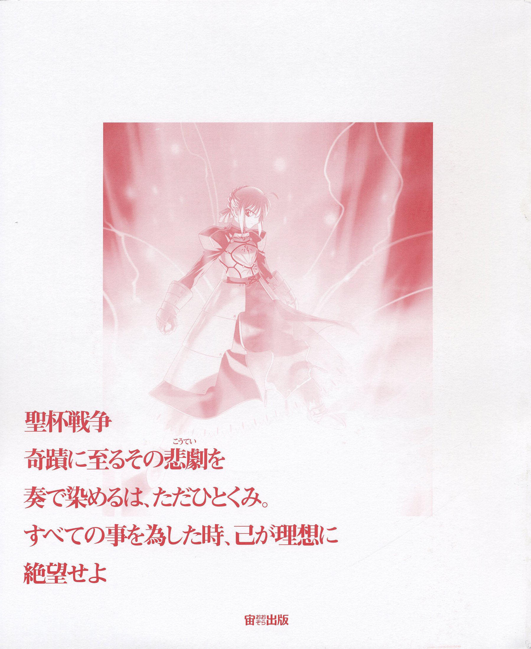 fatestaynightfanbook6.jpg