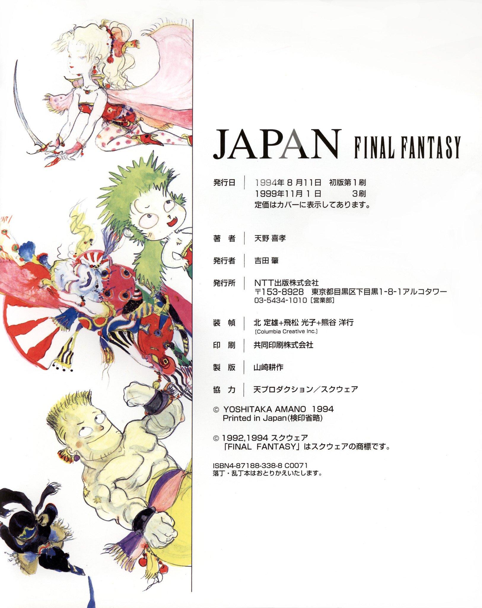 finalfantasyjapan111.jpg