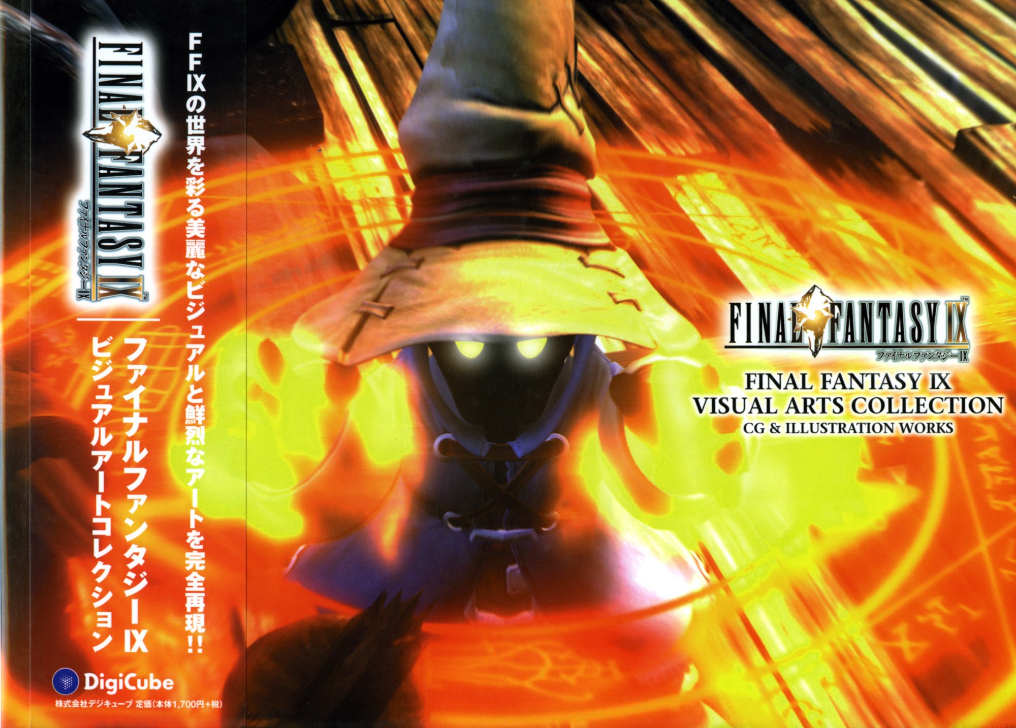 finalfantasy9visualarts1.jpg