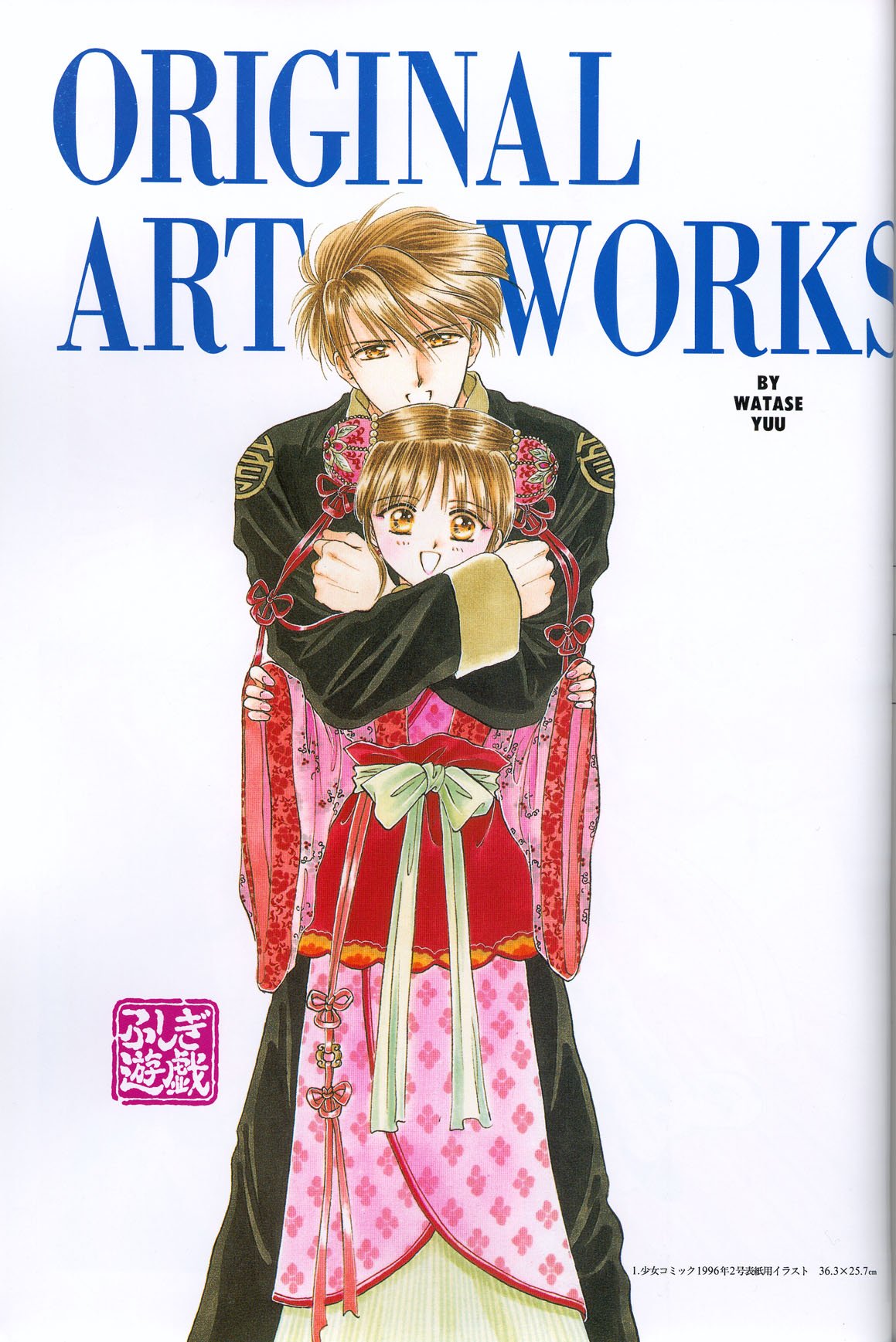 fushigiyugianimationworld233.jpg