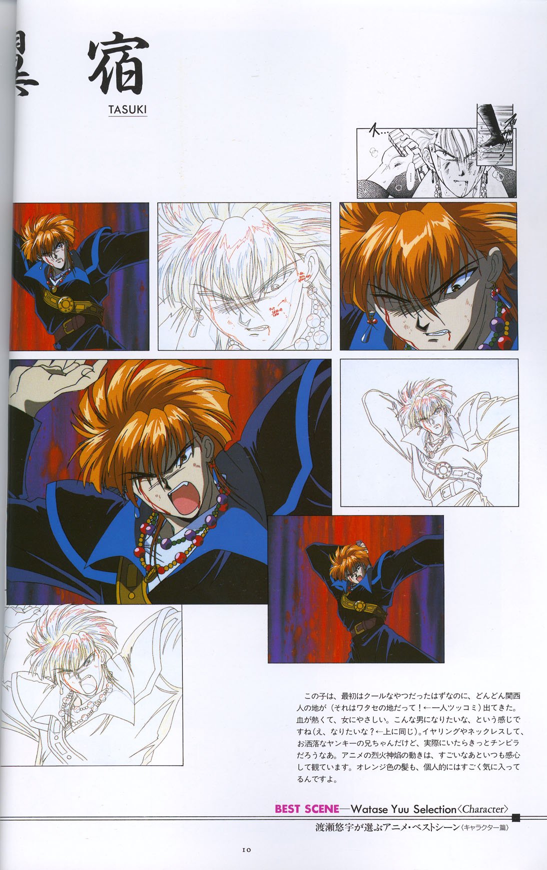 fushigiyugianimationworld299.jpg