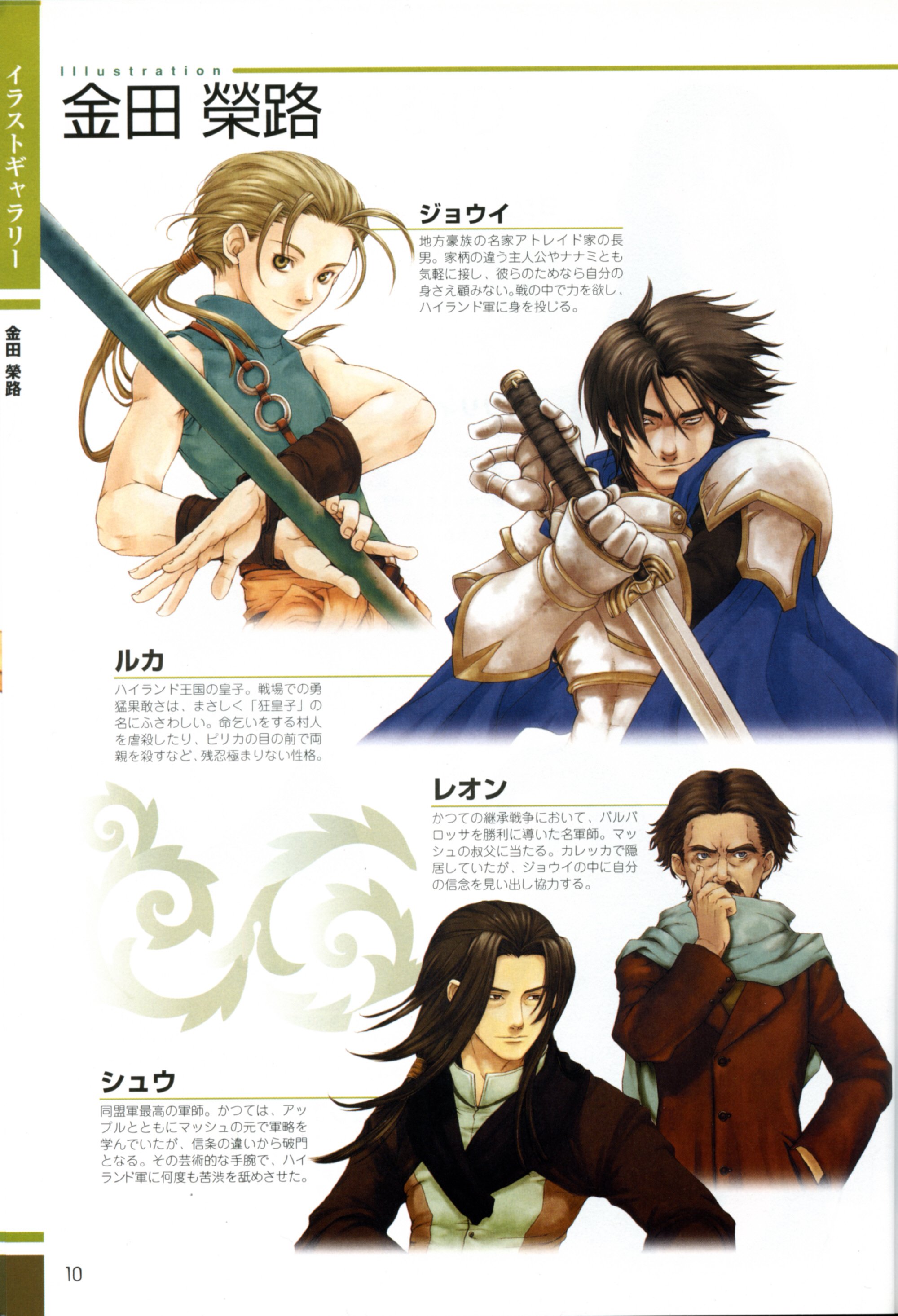 gensousuikodencardstories8.jpg