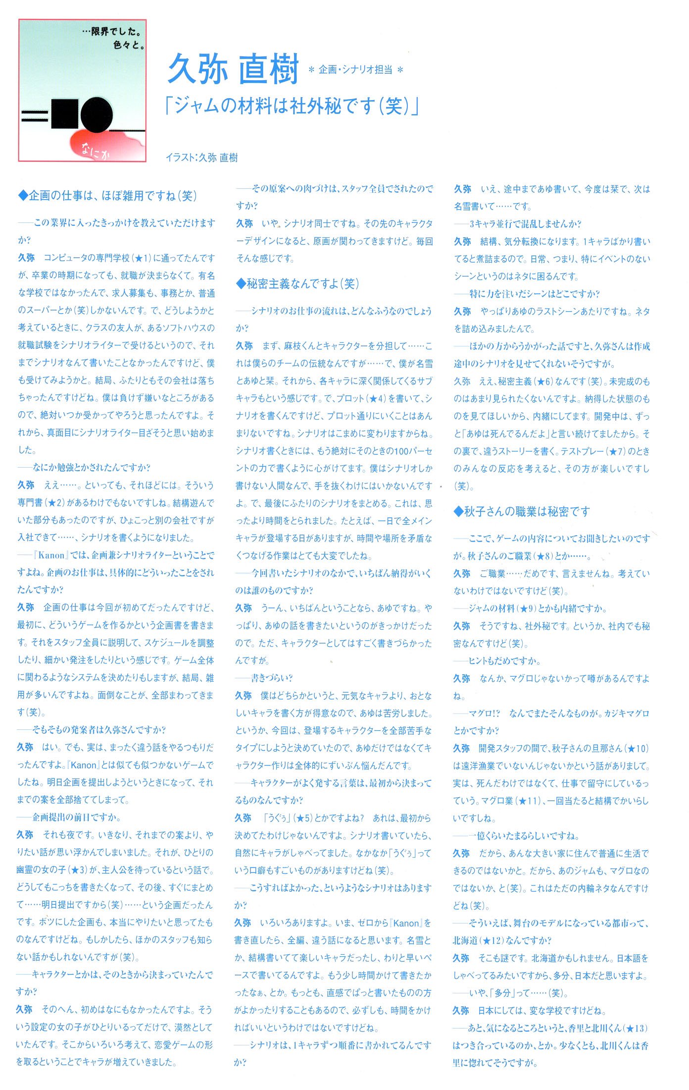 kanonvisualfanbook112.jpg
