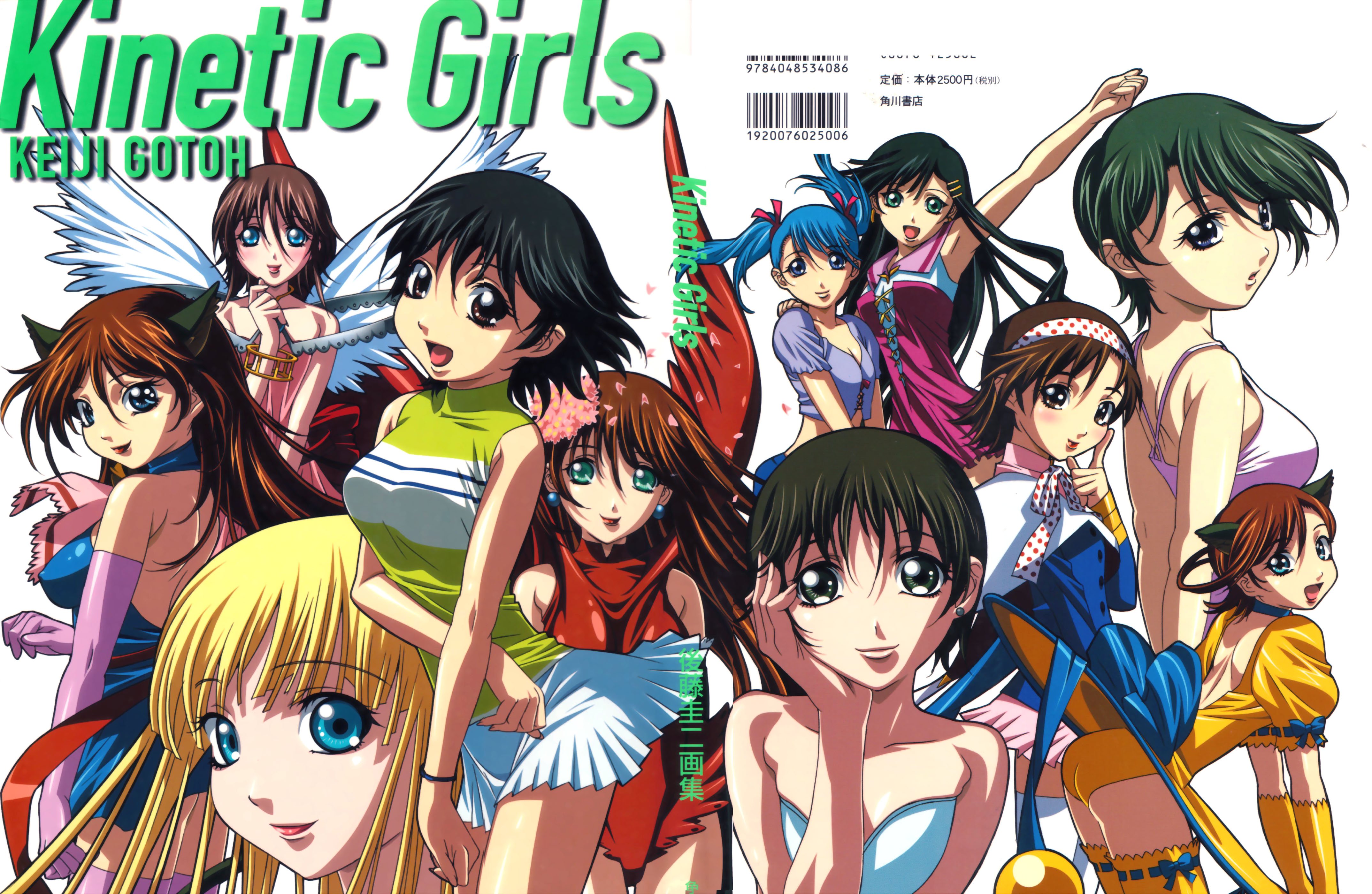 keijigotohkineticgirls124.jpg