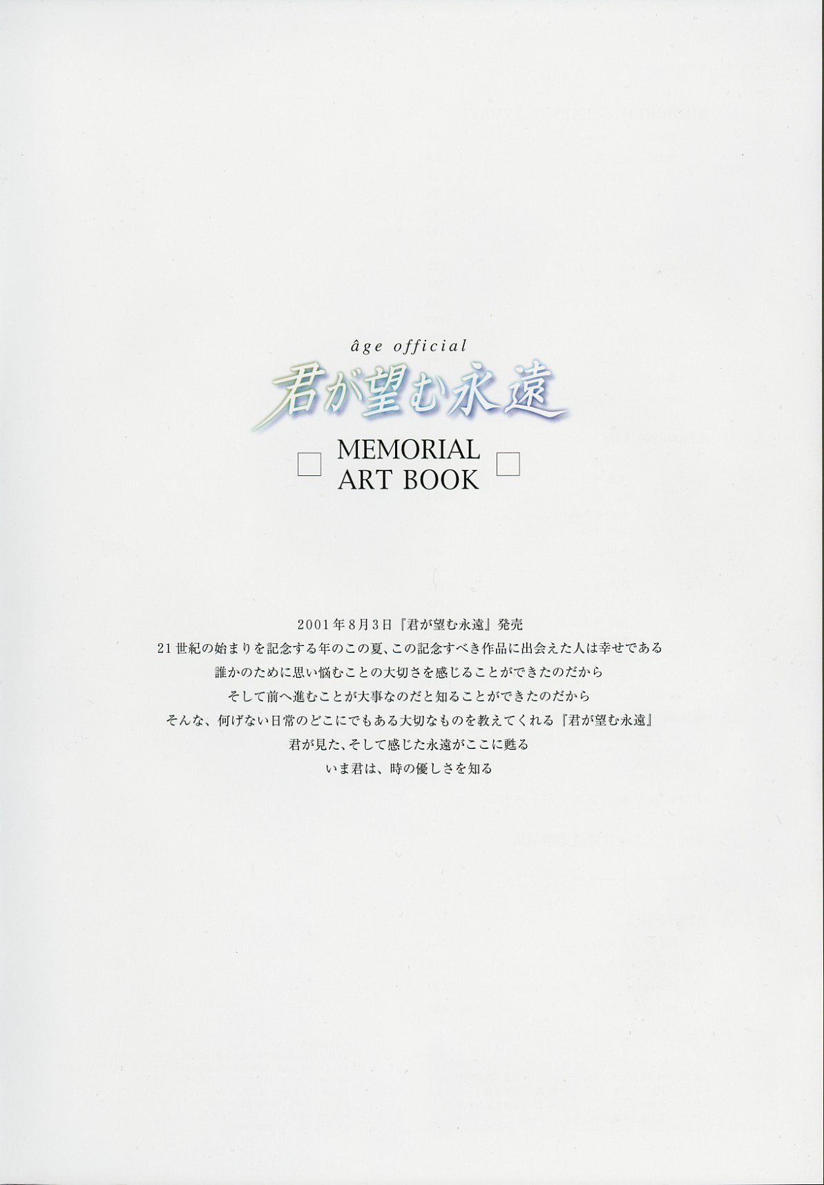 kimiganozomueienmemorial3.jpg