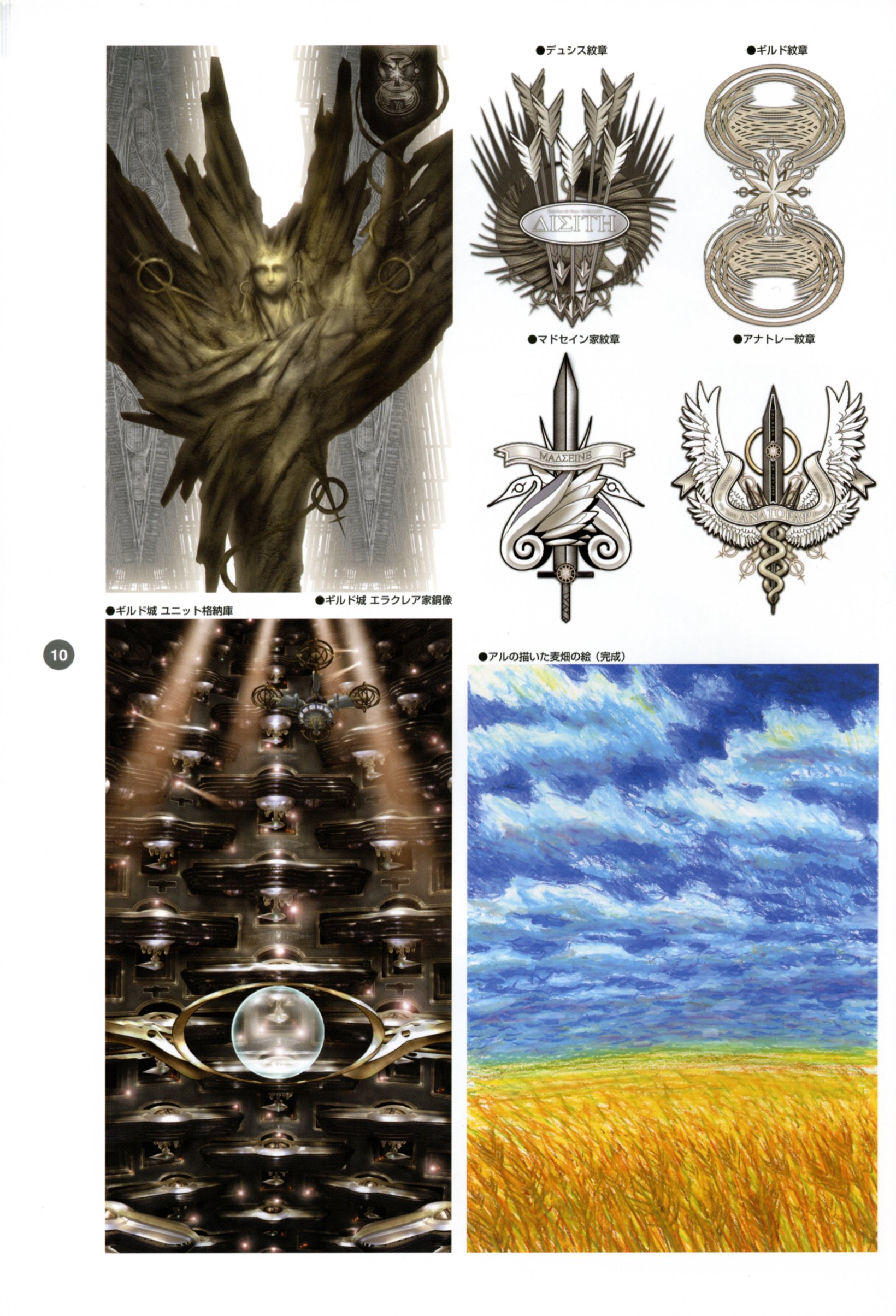 lastexileartbook11.jpg