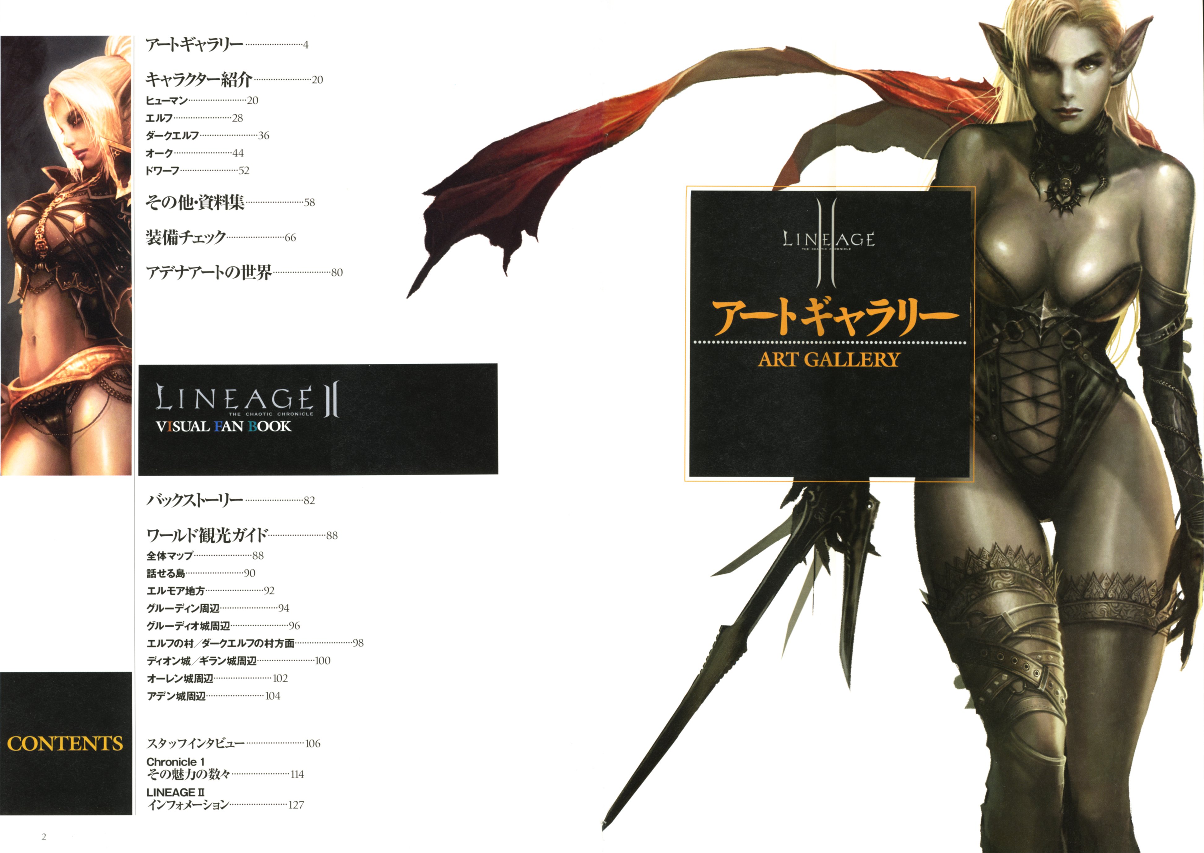 lineage2artbook3.jpg