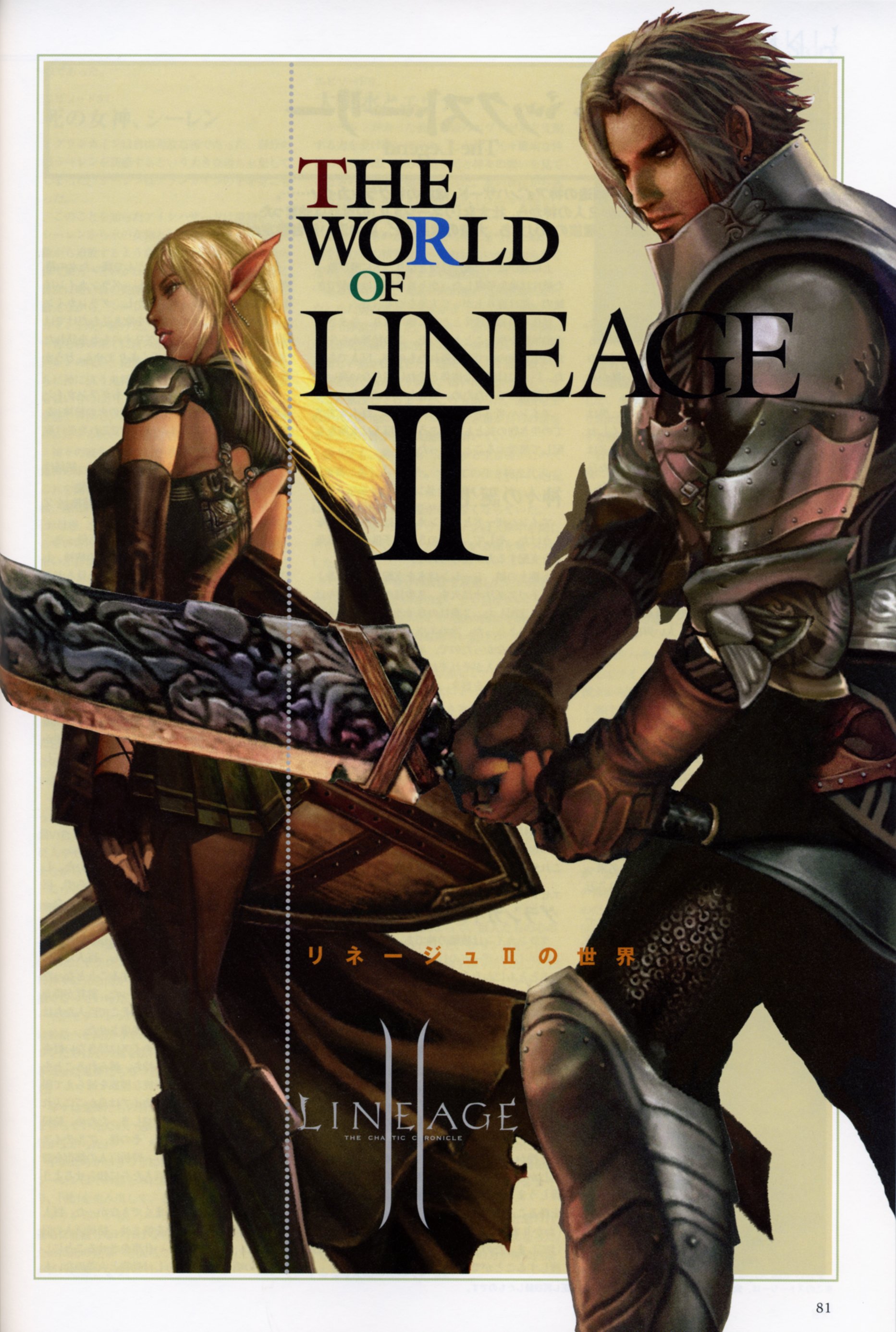 lineage2artbook79.jpg