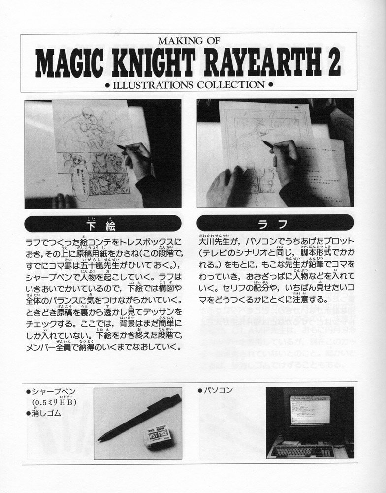 magicknightrayearthartbook74.jpg