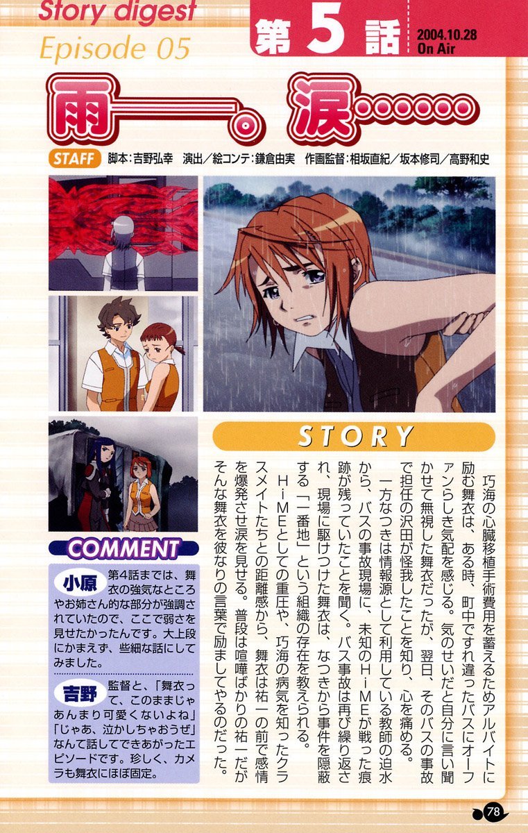 maihimeartbook82.jpg