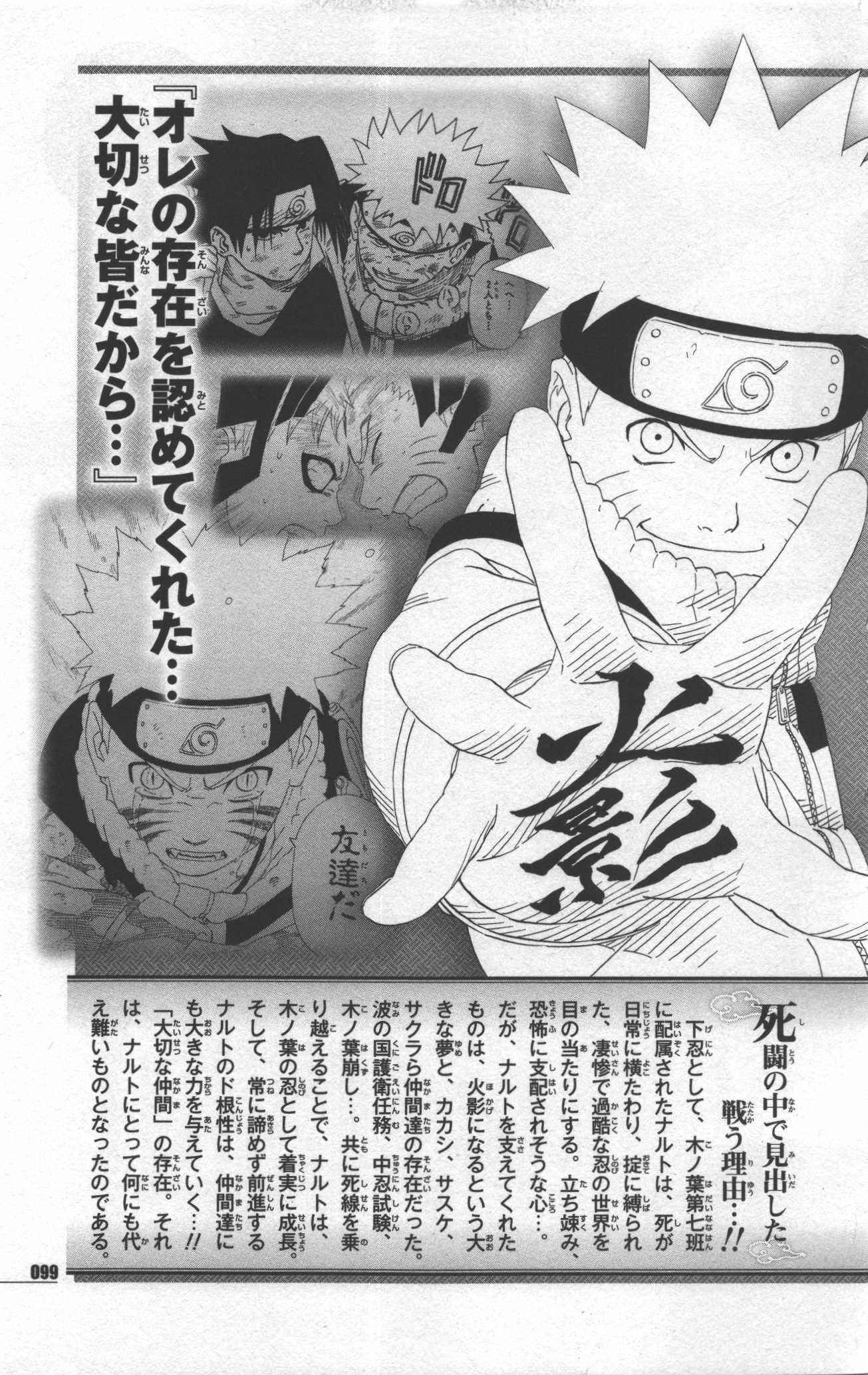 narutodatafanbook103.jpg