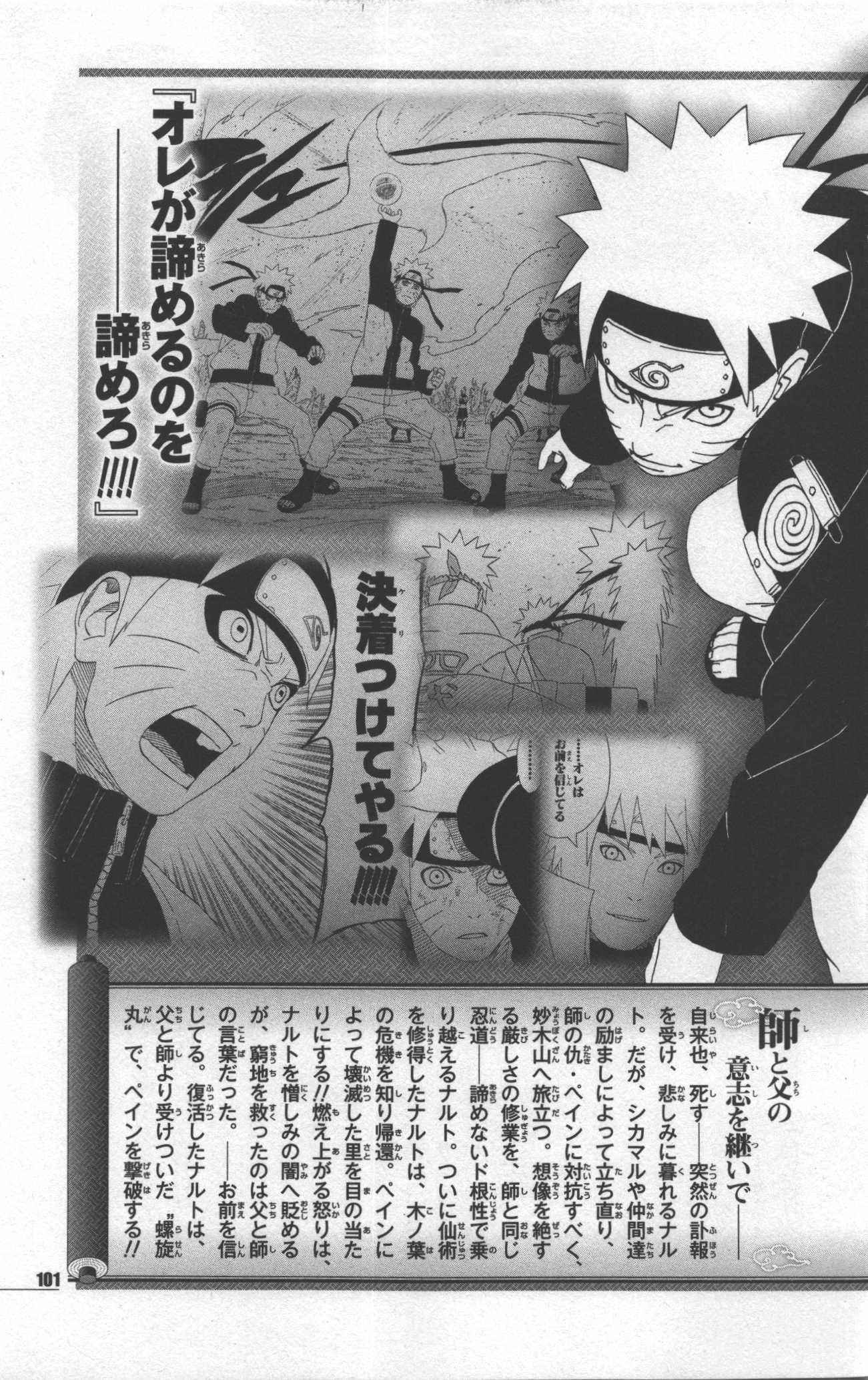 narutodatafanbook105.jpg