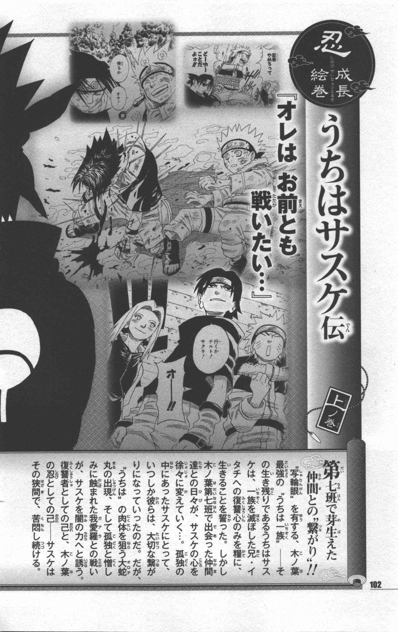 narutodatafanbook106.jpg