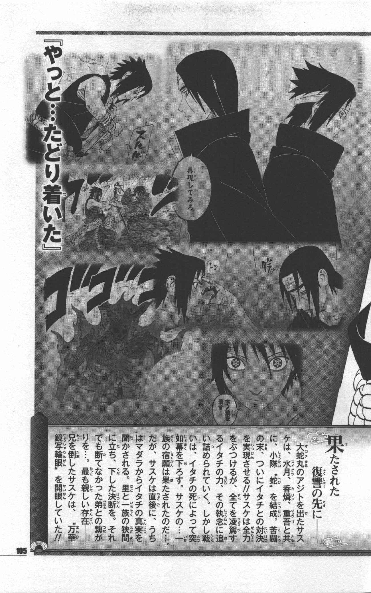 narutodatafanbook109.jpg