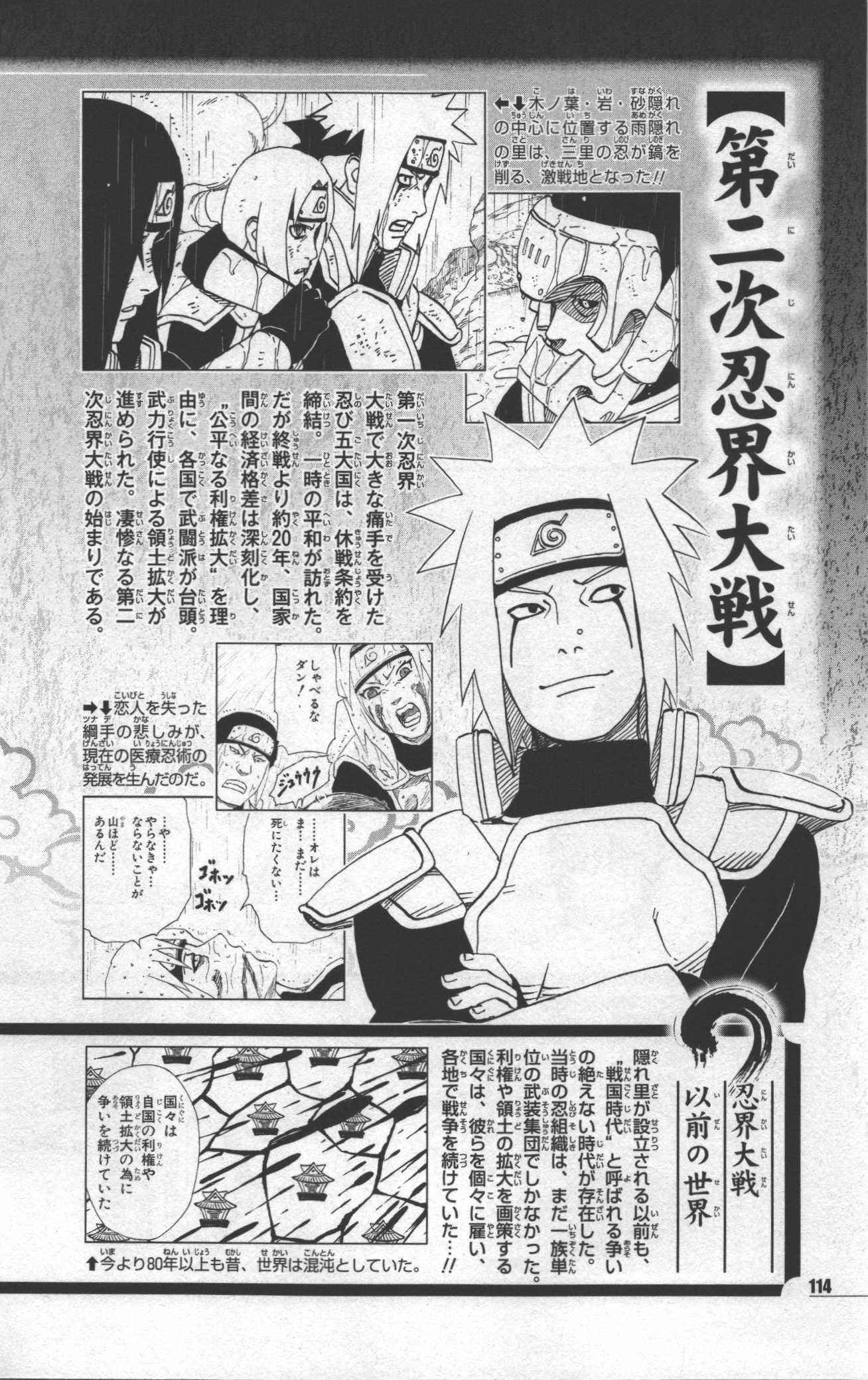 narutodatafanbook118.jpg