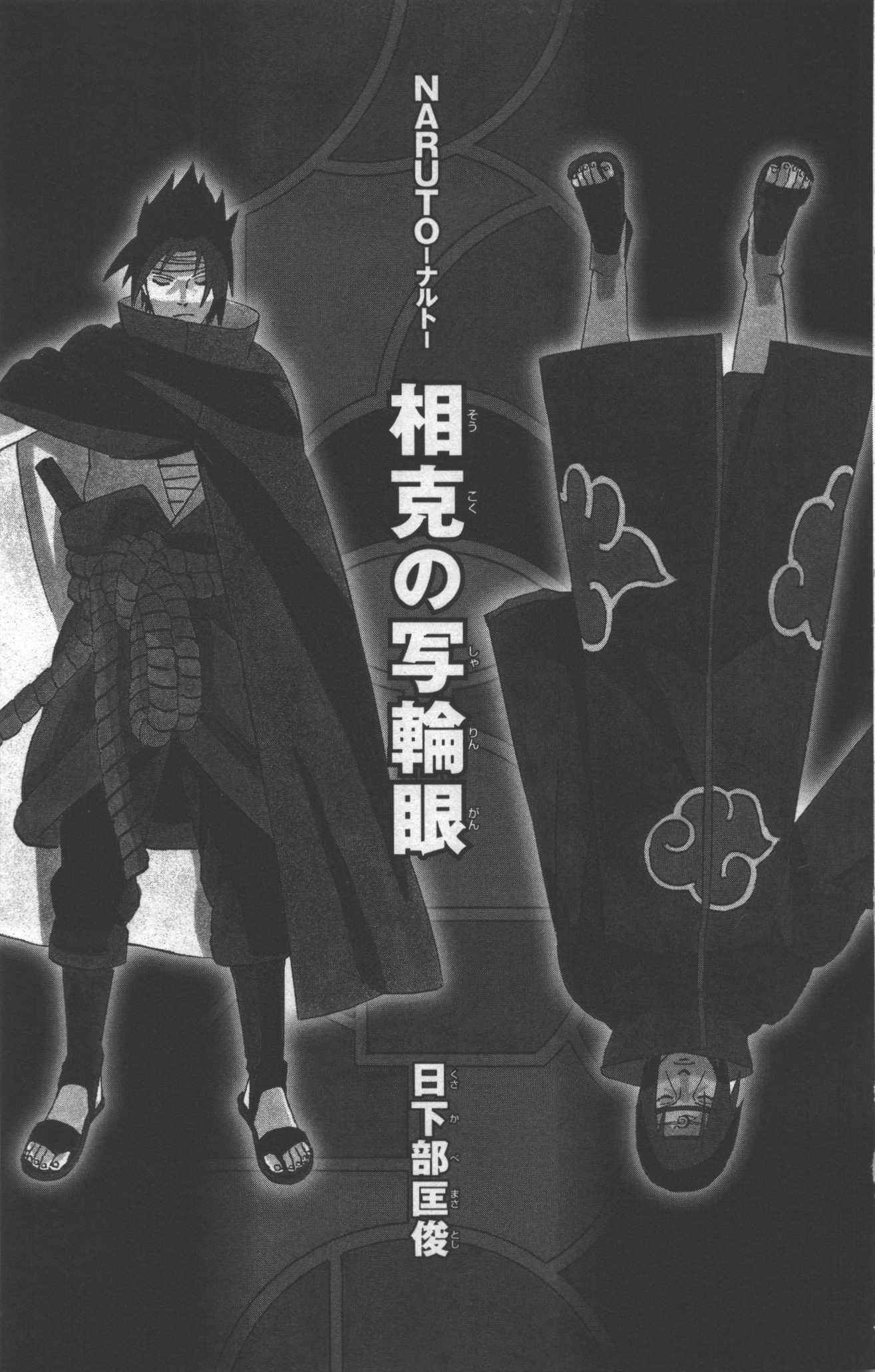 narutodatafanbook145.jpg