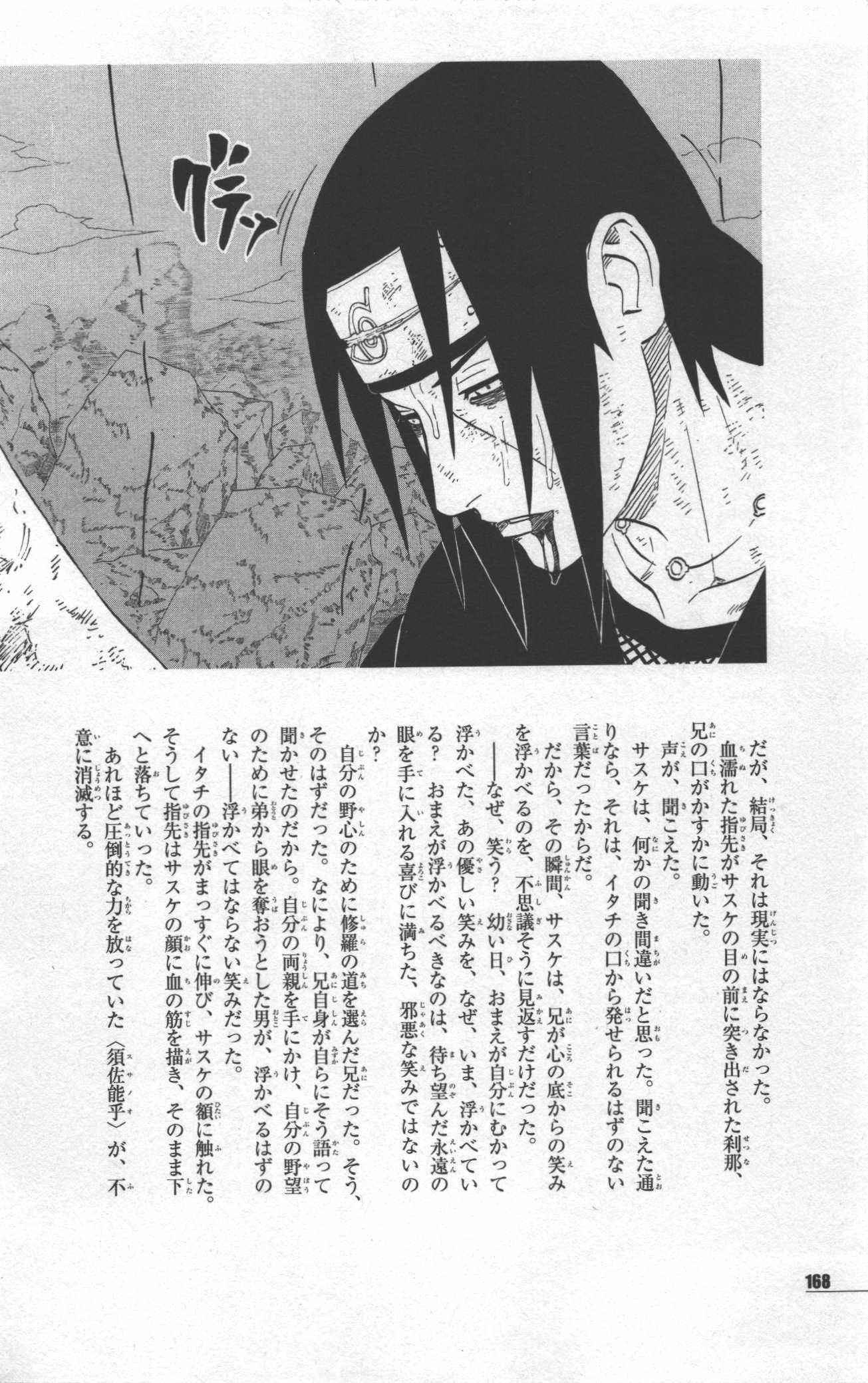 narutodatafanbook172.jpg