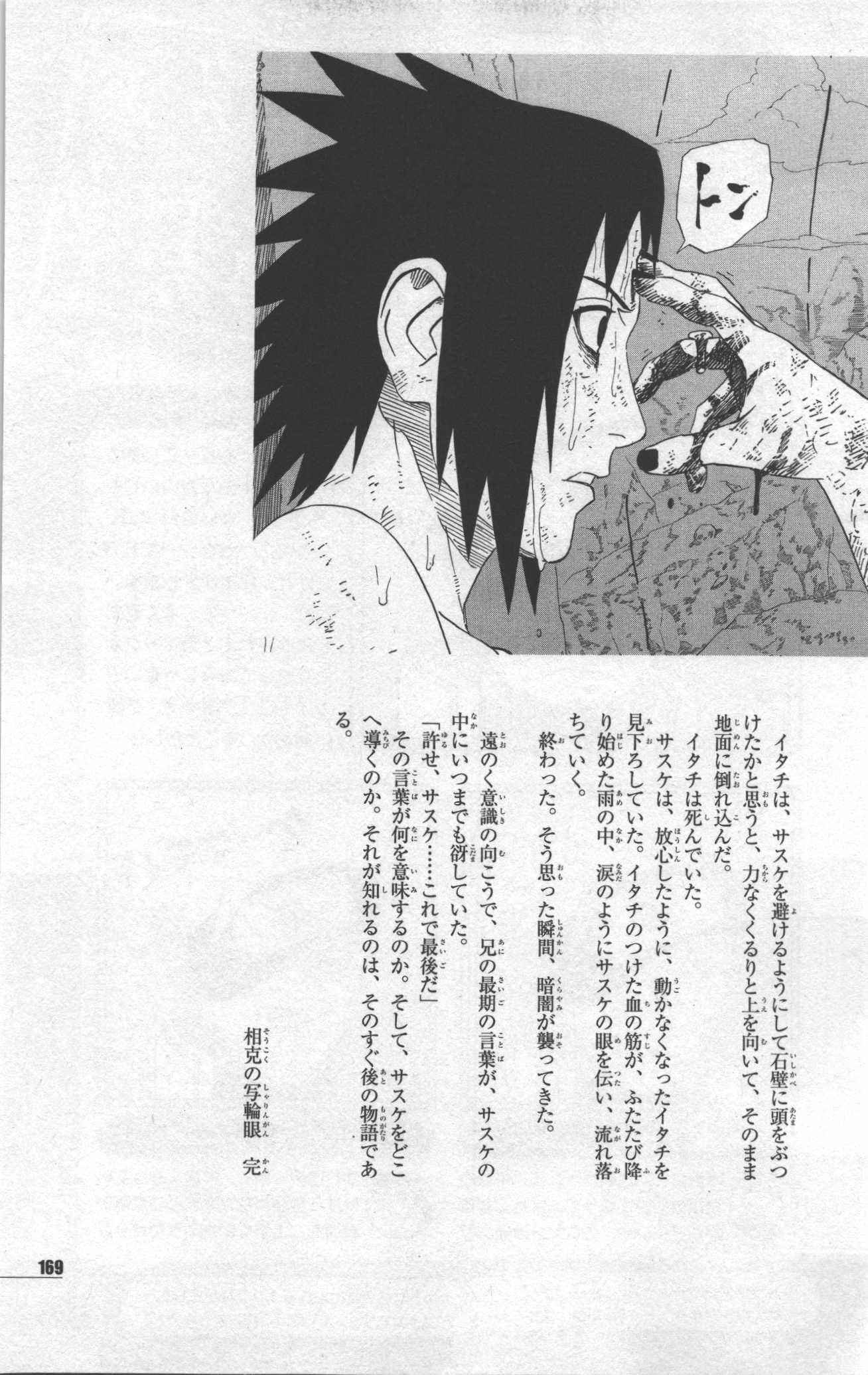 narutodatafanbook173.jpg