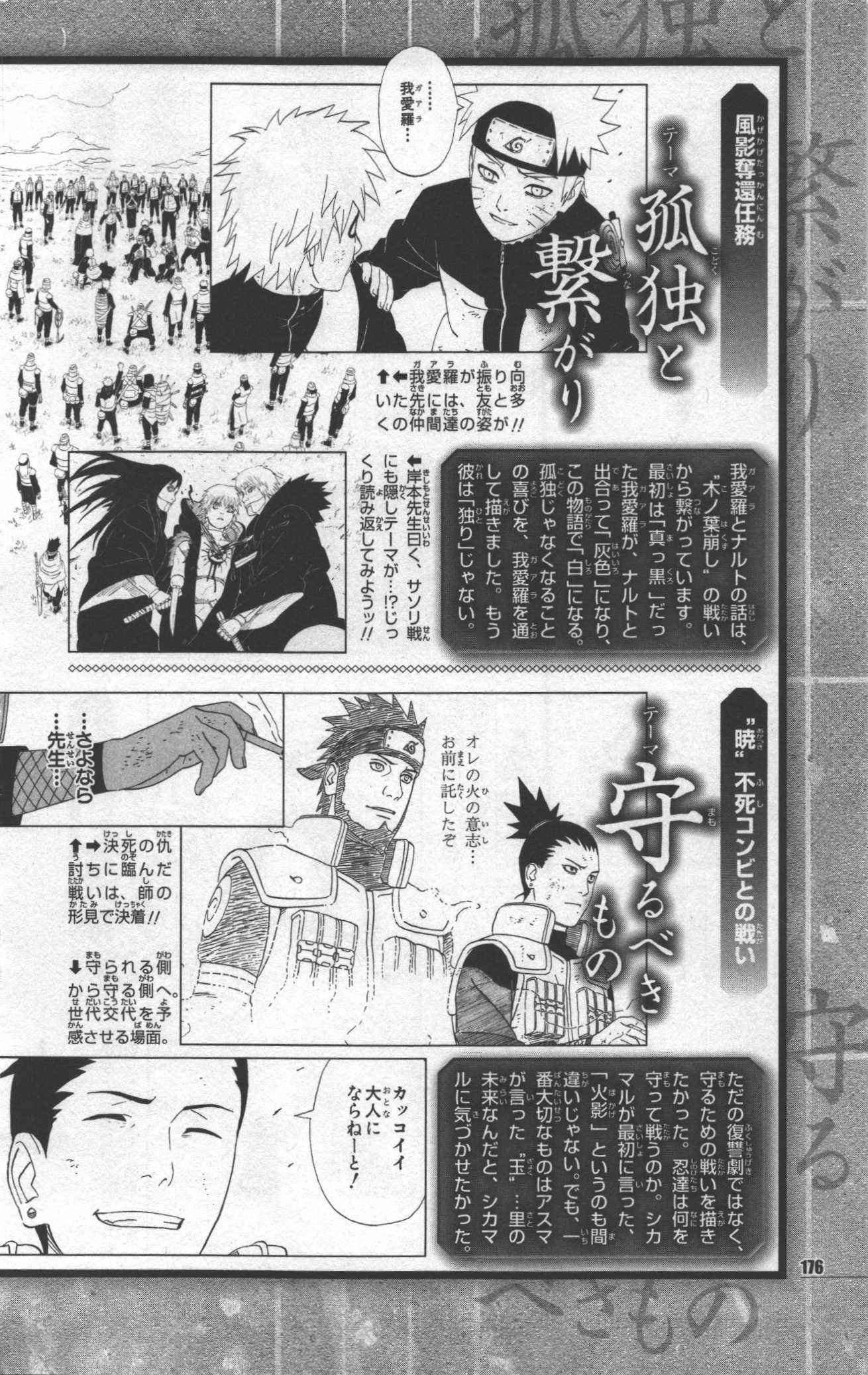 narutodatafanbook180.jpg