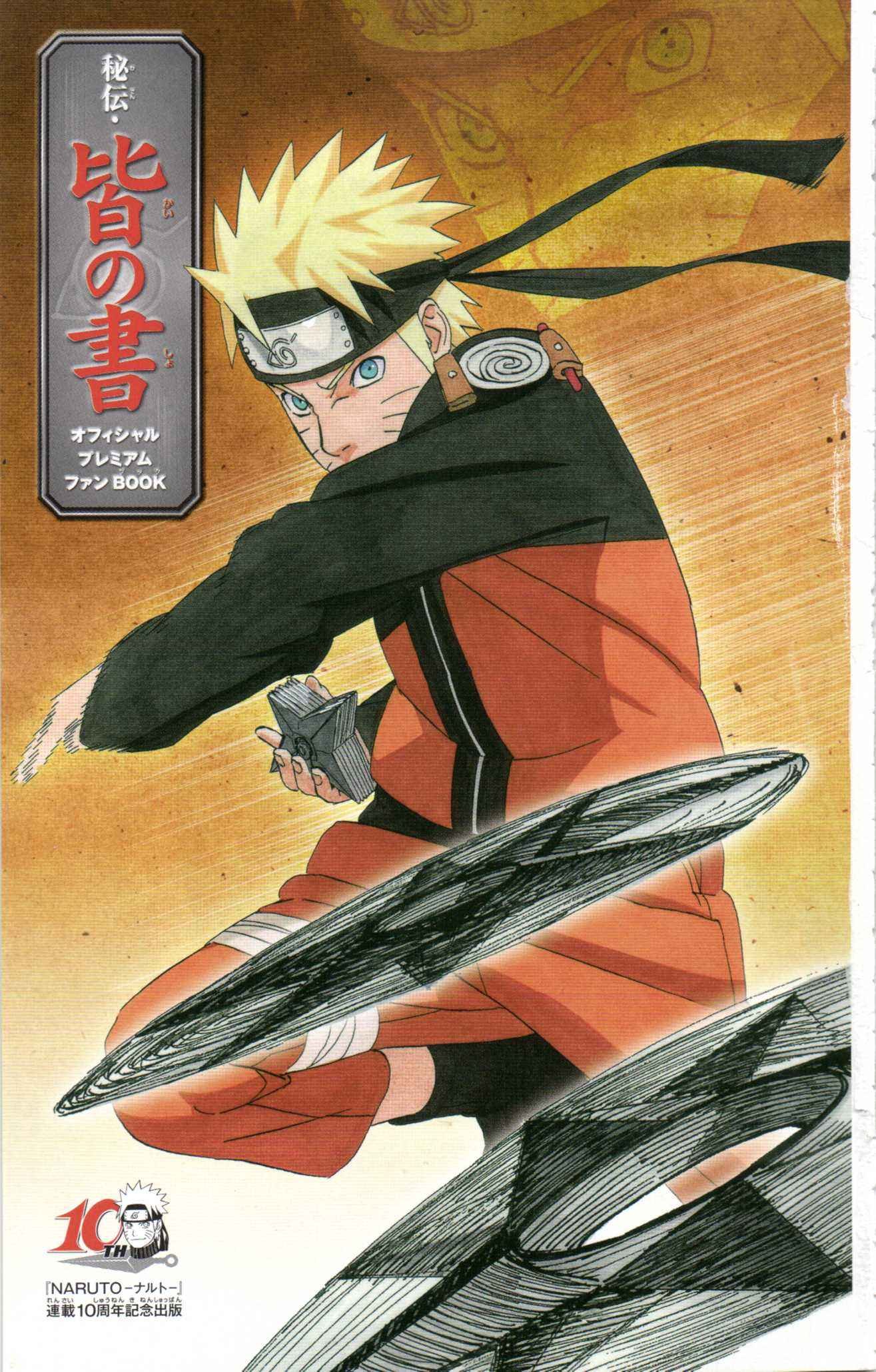 narutodatafanbook5.jpg