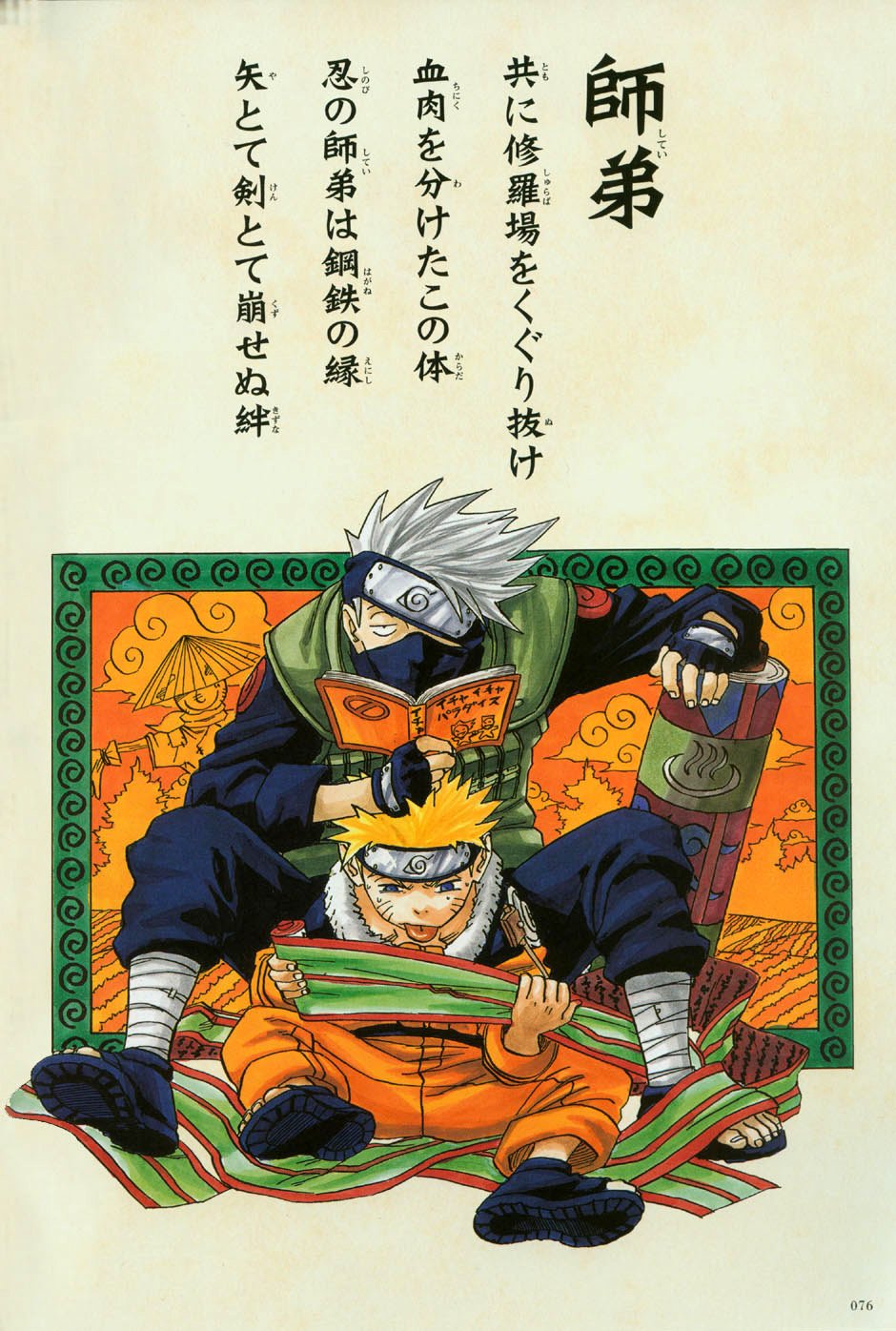 narutouzumakiartbook71.jpg