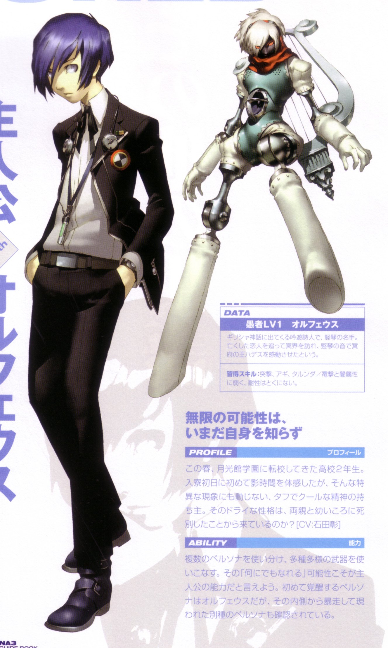 persona3art.jpg