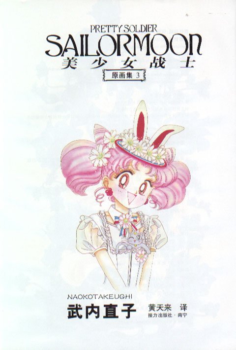 sailormoonartbook361.jpg