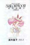 sailormoonartbook361_small.jpg