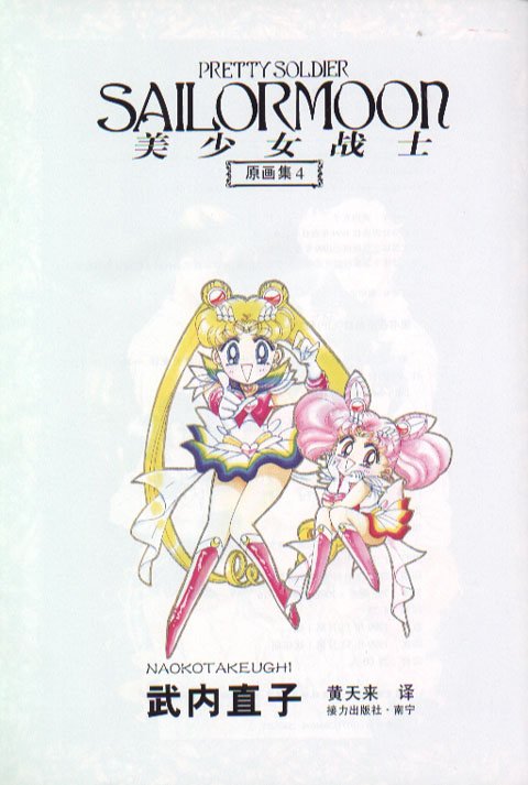 sailormoonartbook461.jpg