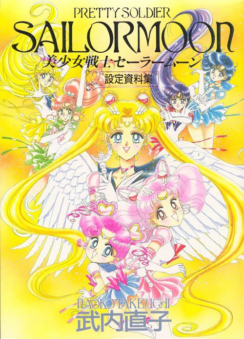 sailormoonmaterialcollection119.jpg