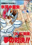 saintseiyacosmospecial36_small.jpg
