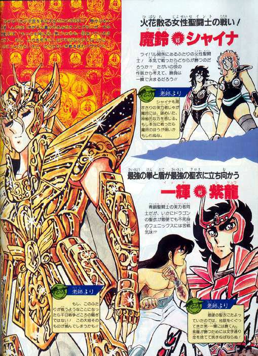 saintseiyacosmospecial38.jpg